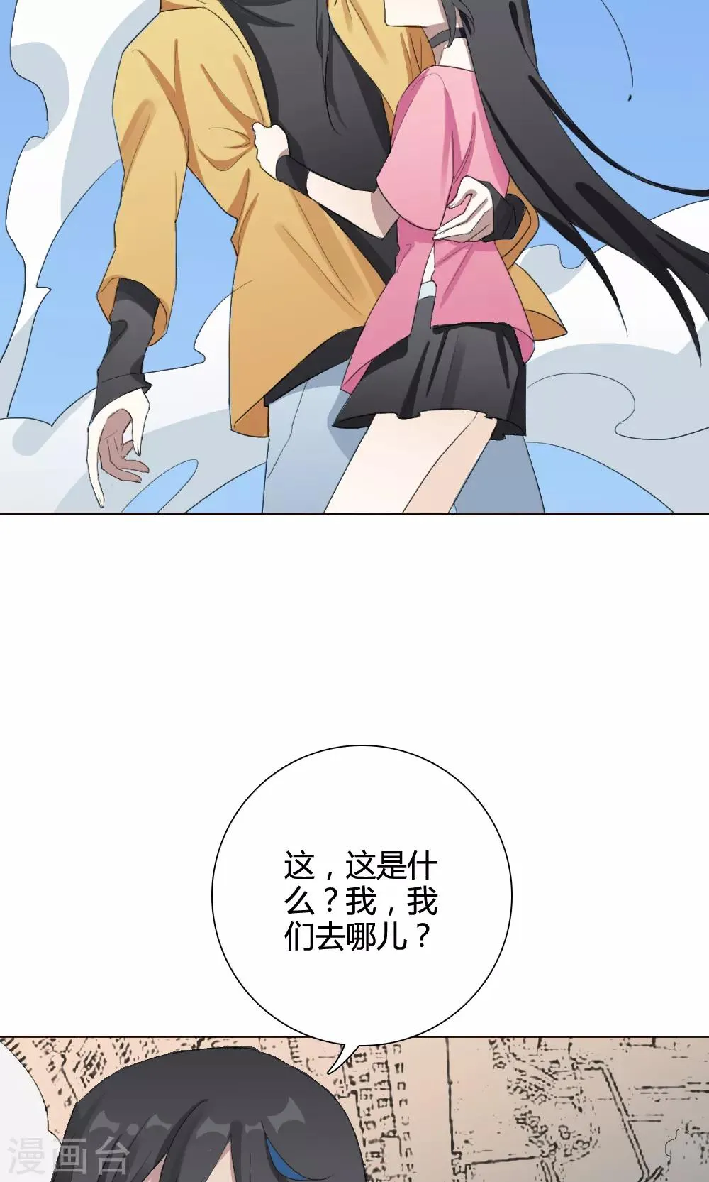 第11话 养龙日记8 第37页