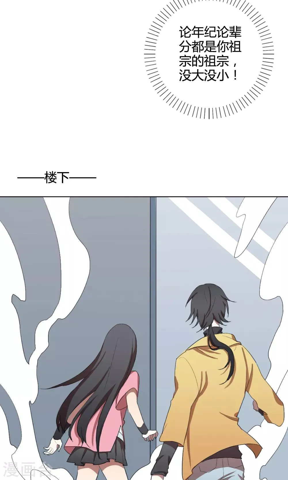 第11话 养龙日记8 第43页
