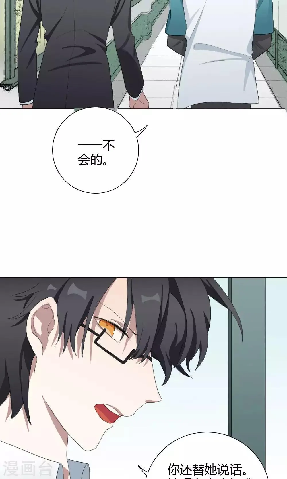 第12话 我是歌手1 第10页