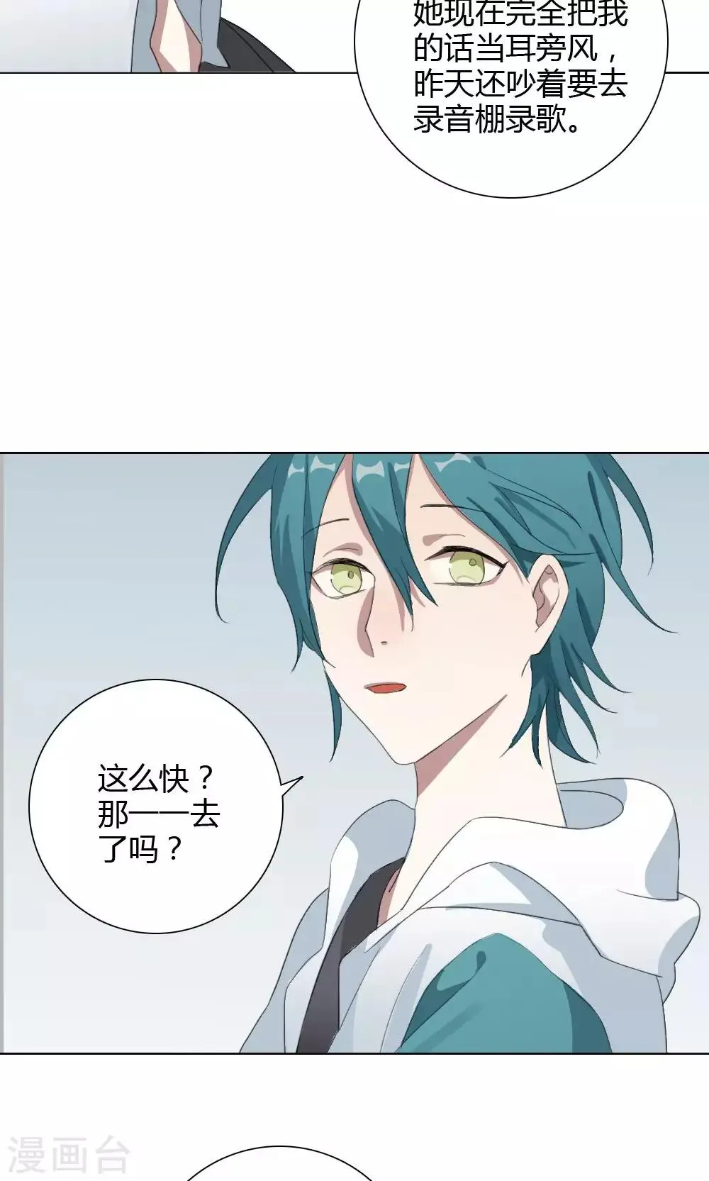 第12话 我是歌手1 第11页