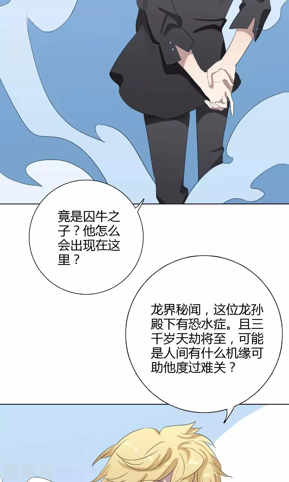 第12话 我是歌手1 第29页