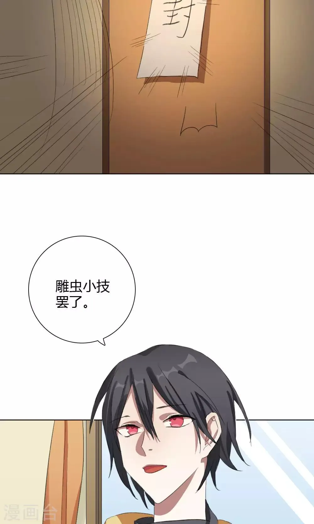第12话 我是歌手1 第37页