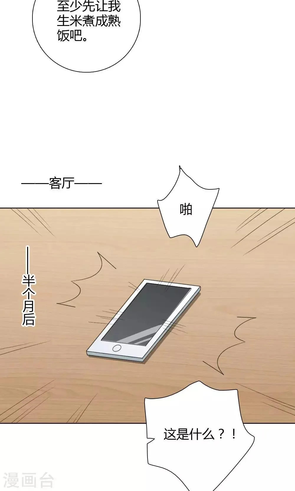 第12话 我是歌手1 第41页