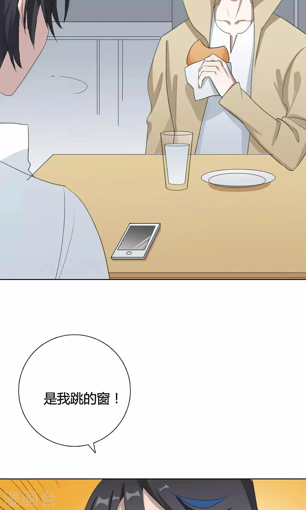 第12话 我是歌手1 第51页