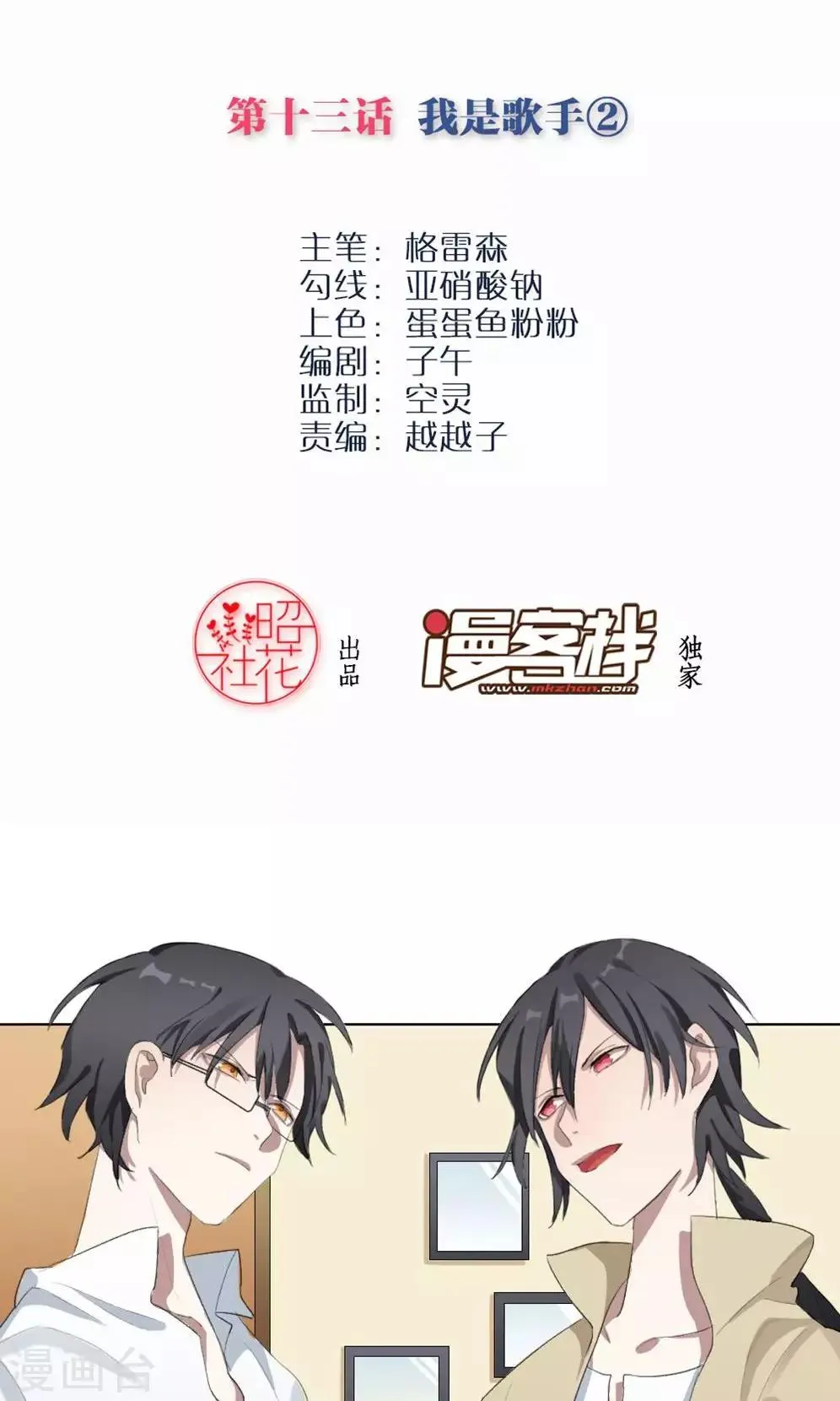第13话 我是歌手2 第2页