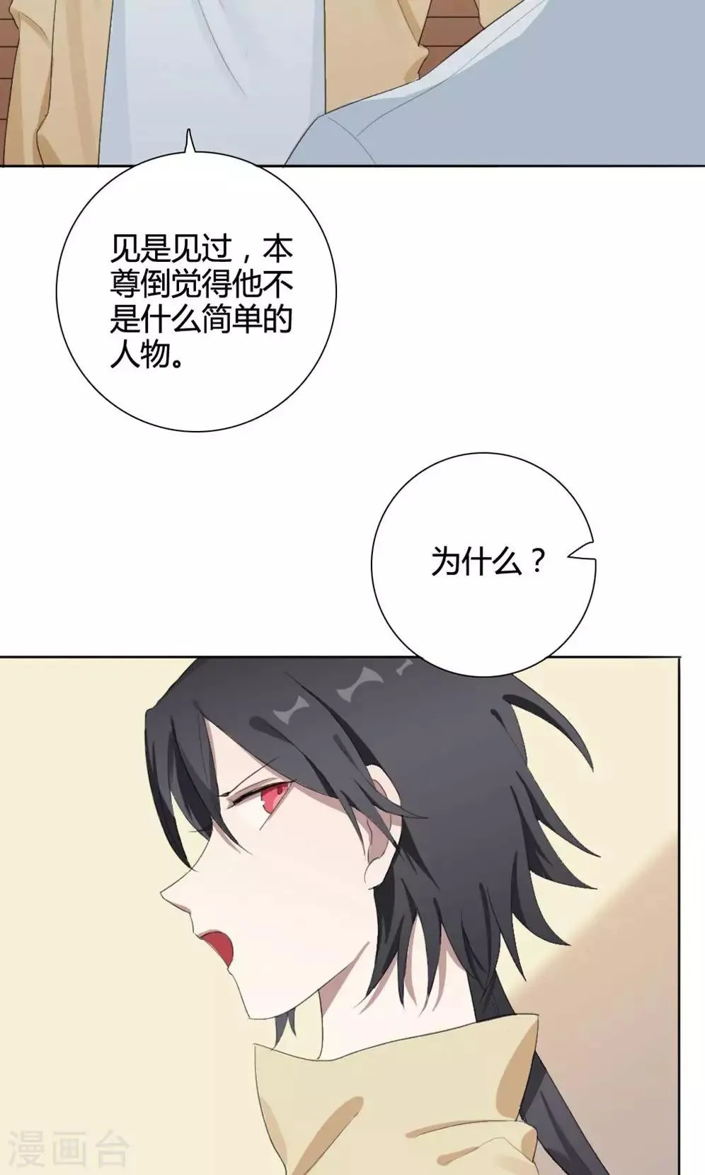 第13话 我是歌手2 第32页
