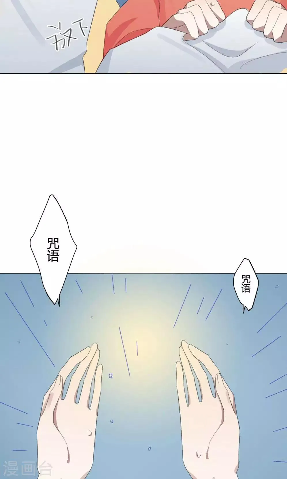 第13话 我是歌手2 第44页