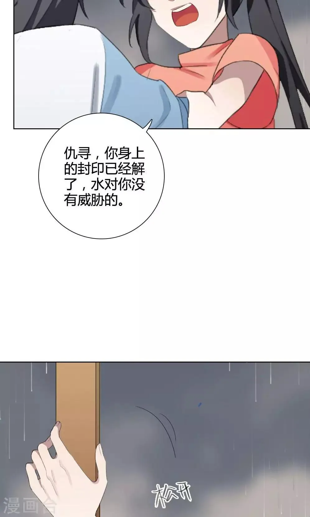 第13话 我是歌手2 第52页