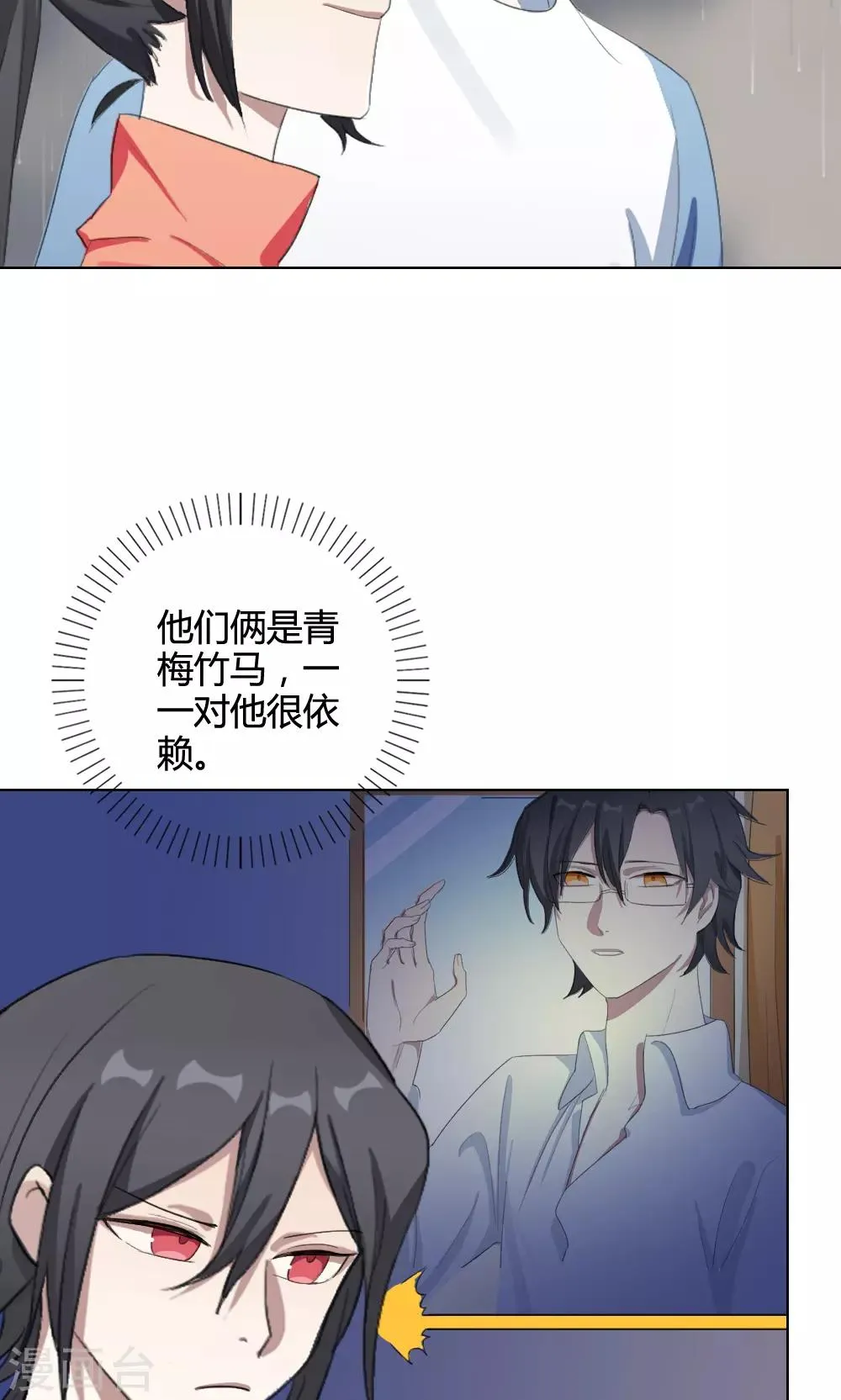 第14话 我是歌手3 第4页
