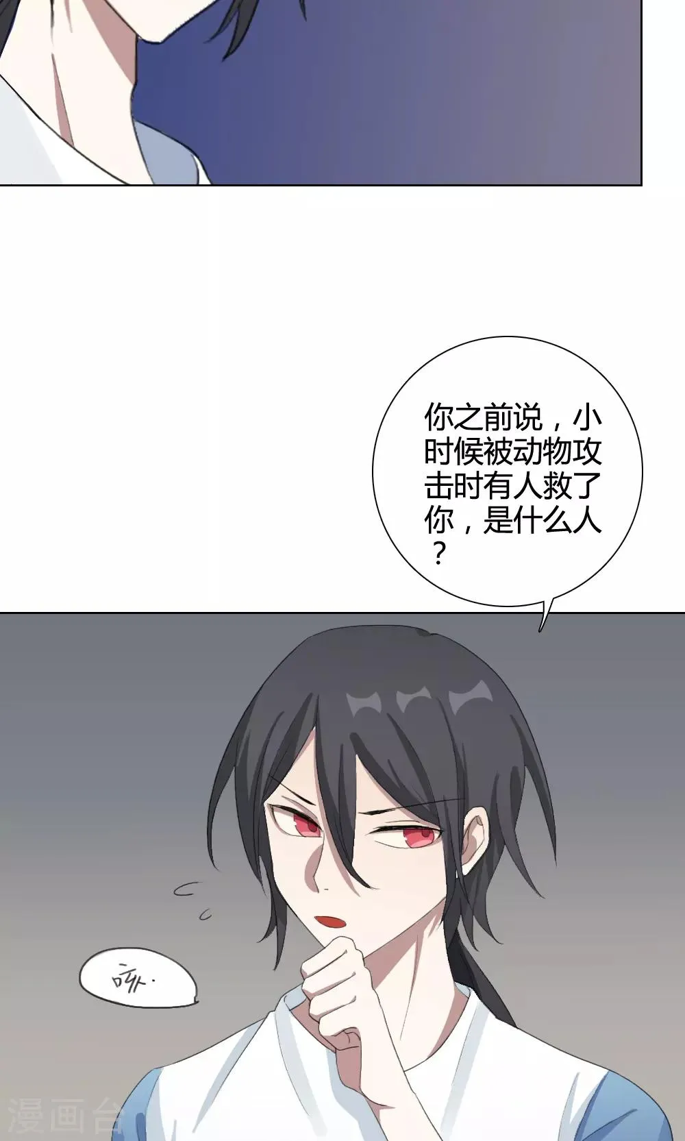 第14话 我是歌手3 第5页