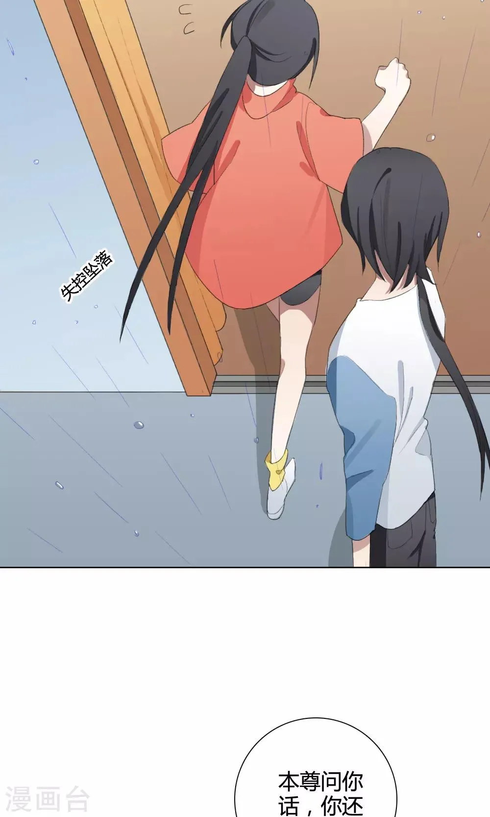 第14话 我是歌手3 第34页