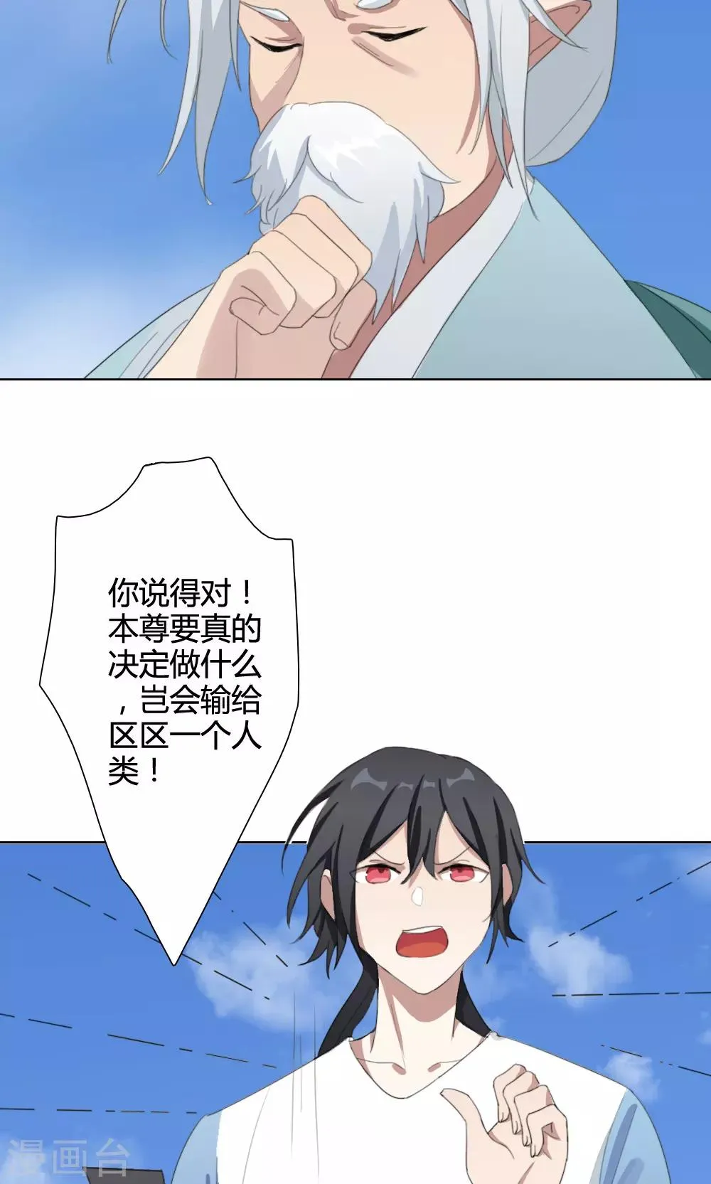 第15话 我是歌手4 第7页
