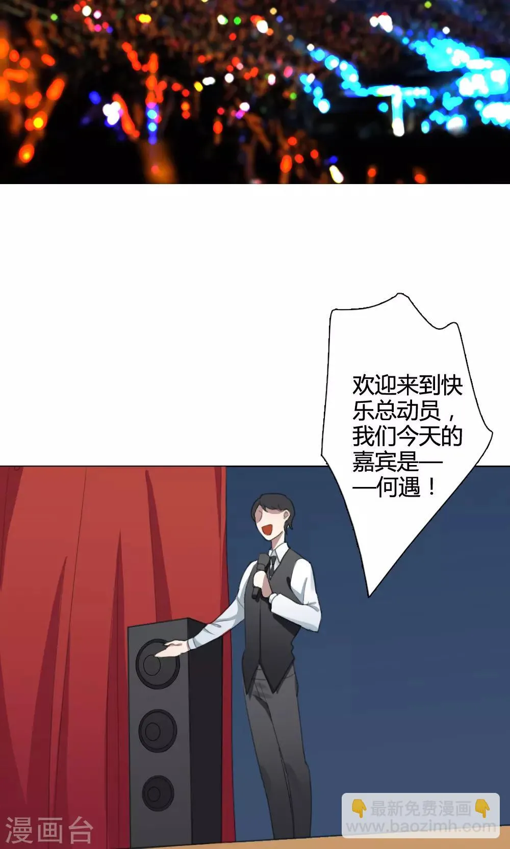 第15话 我是歌手4 第24页