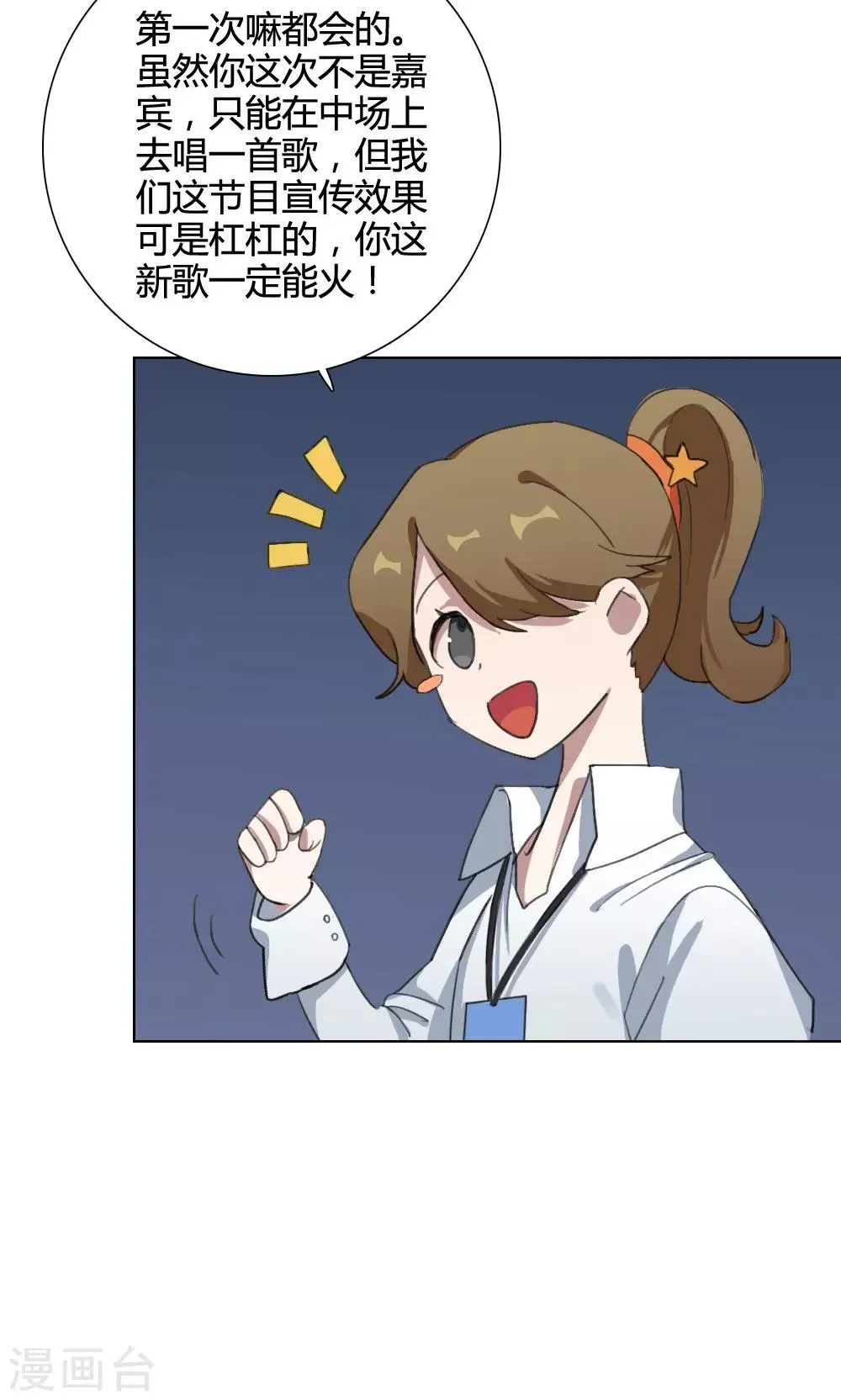 第15话 我是歌手4 第27页