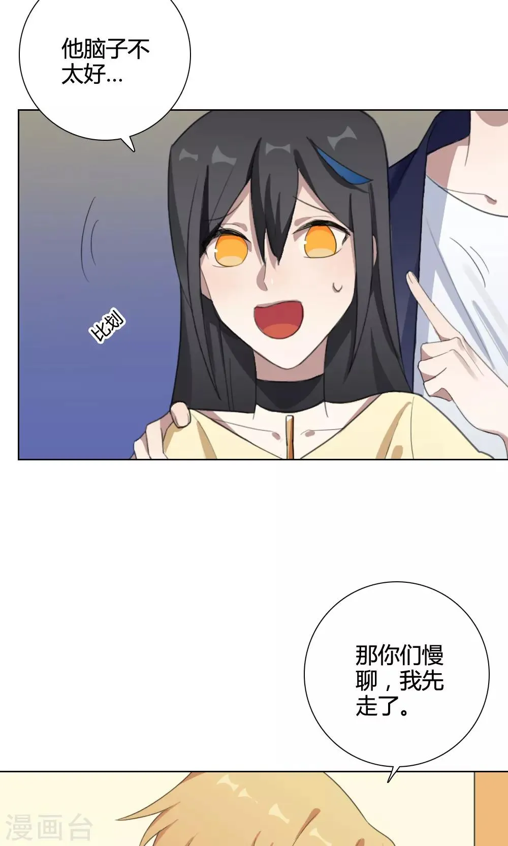 第15话 我是歌手4 第48页