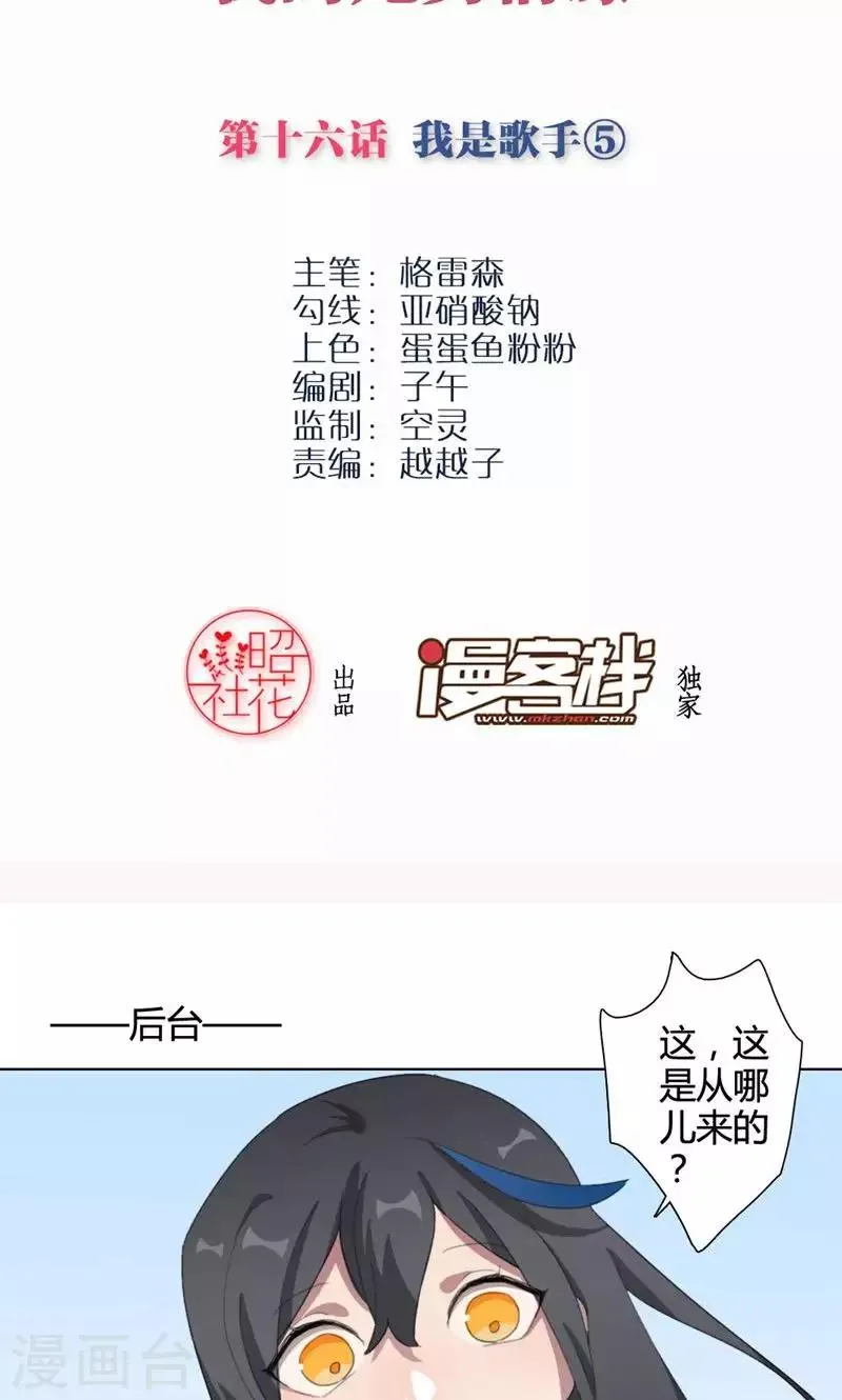 第16话 我是歌手5 第2页