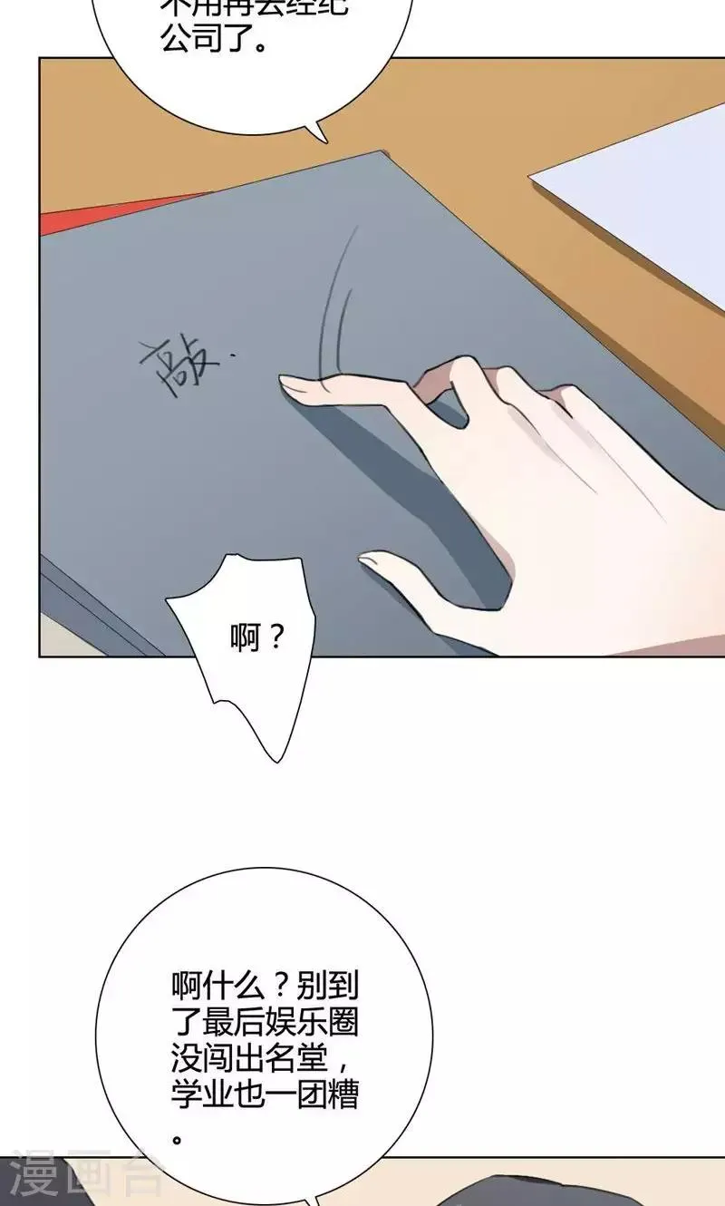 第16话 我是歌手5 第28页