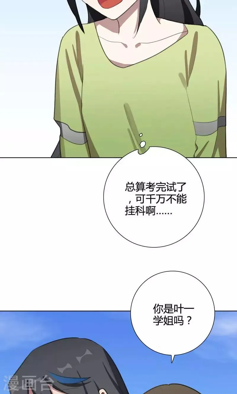 第16话 我是歌手5 第32页