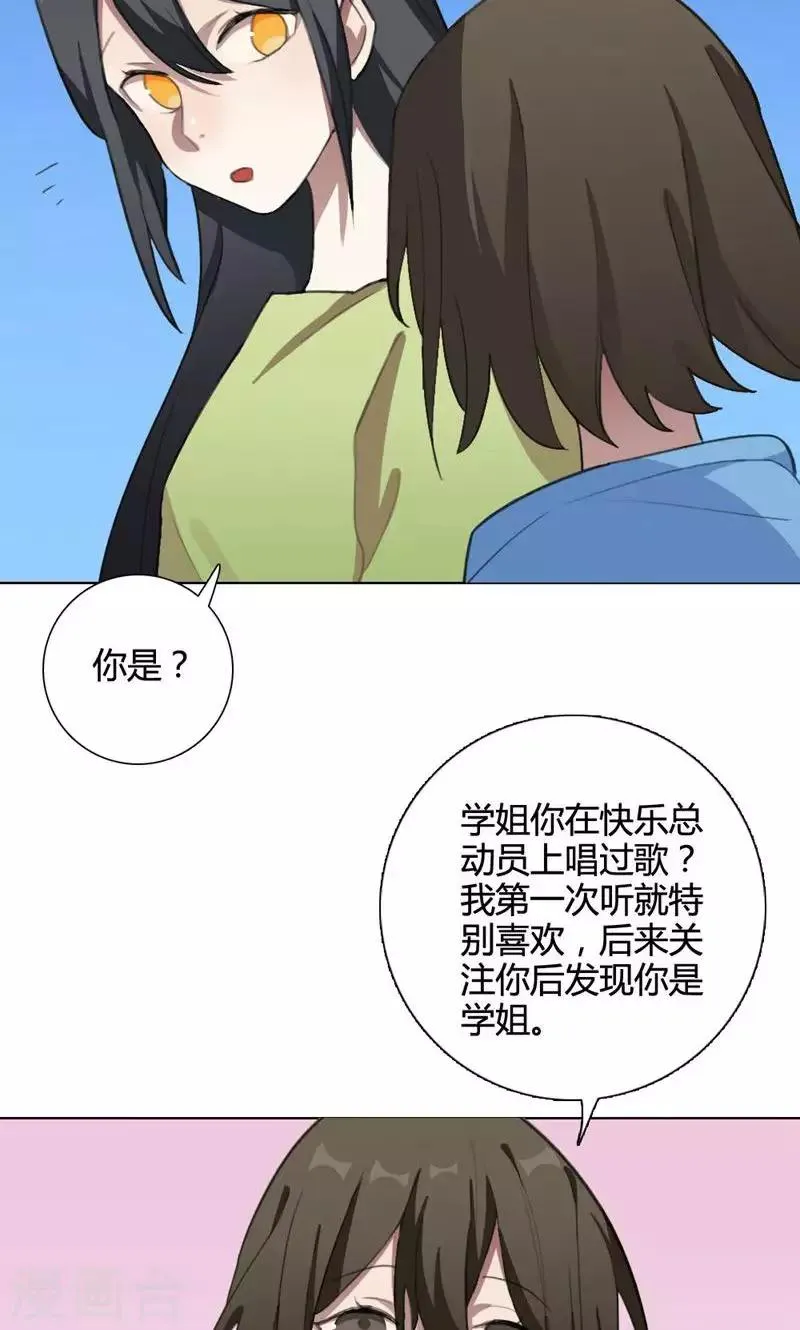 第16话 我是歌手5 第33页