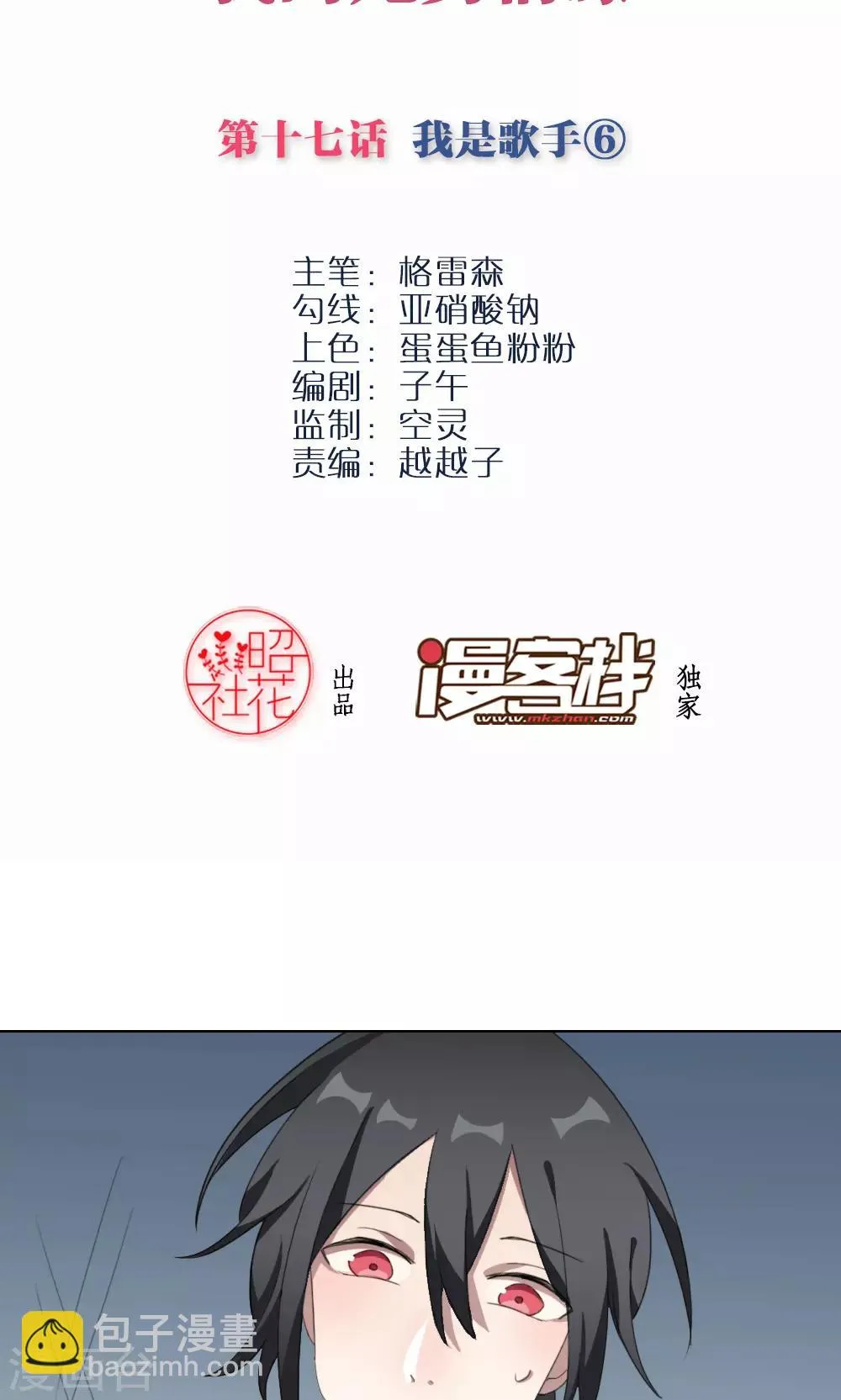 第17话 我是歌手6 第2页