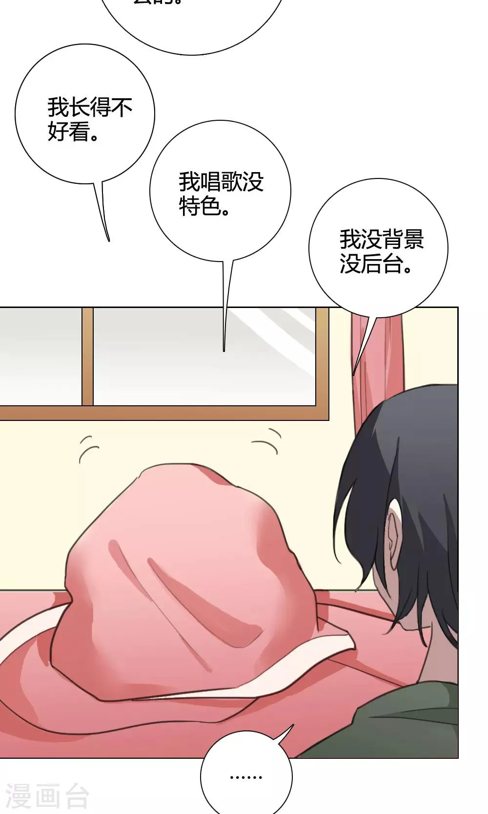 第17话 我是歌手6 第26页
