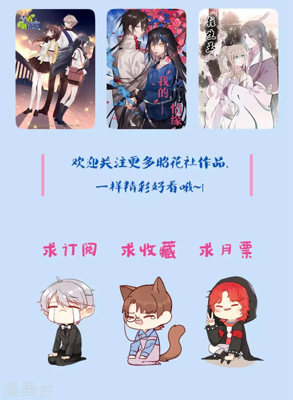 第17话 我是歌手6 第64页