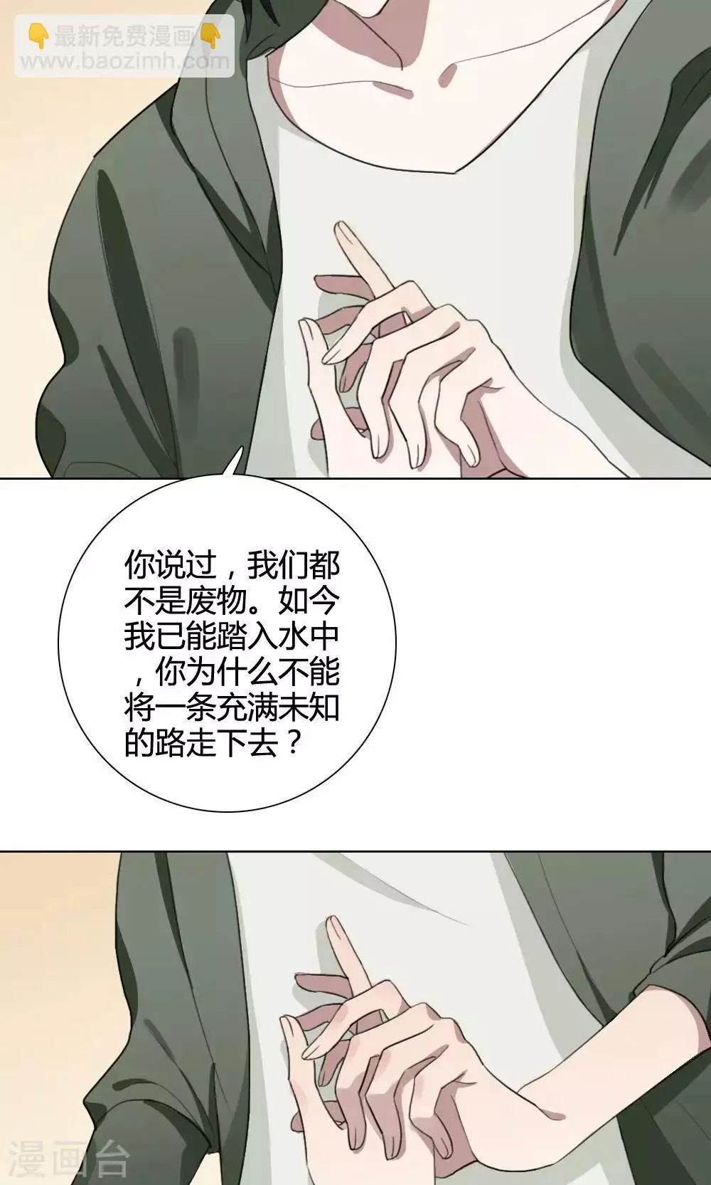 第18话 谜之友谊1 第3页