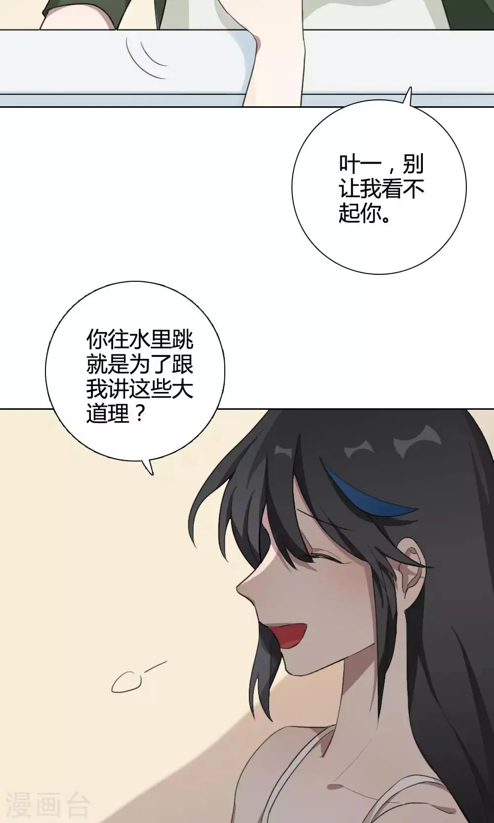 第18话 谜之友谊1 第4页
