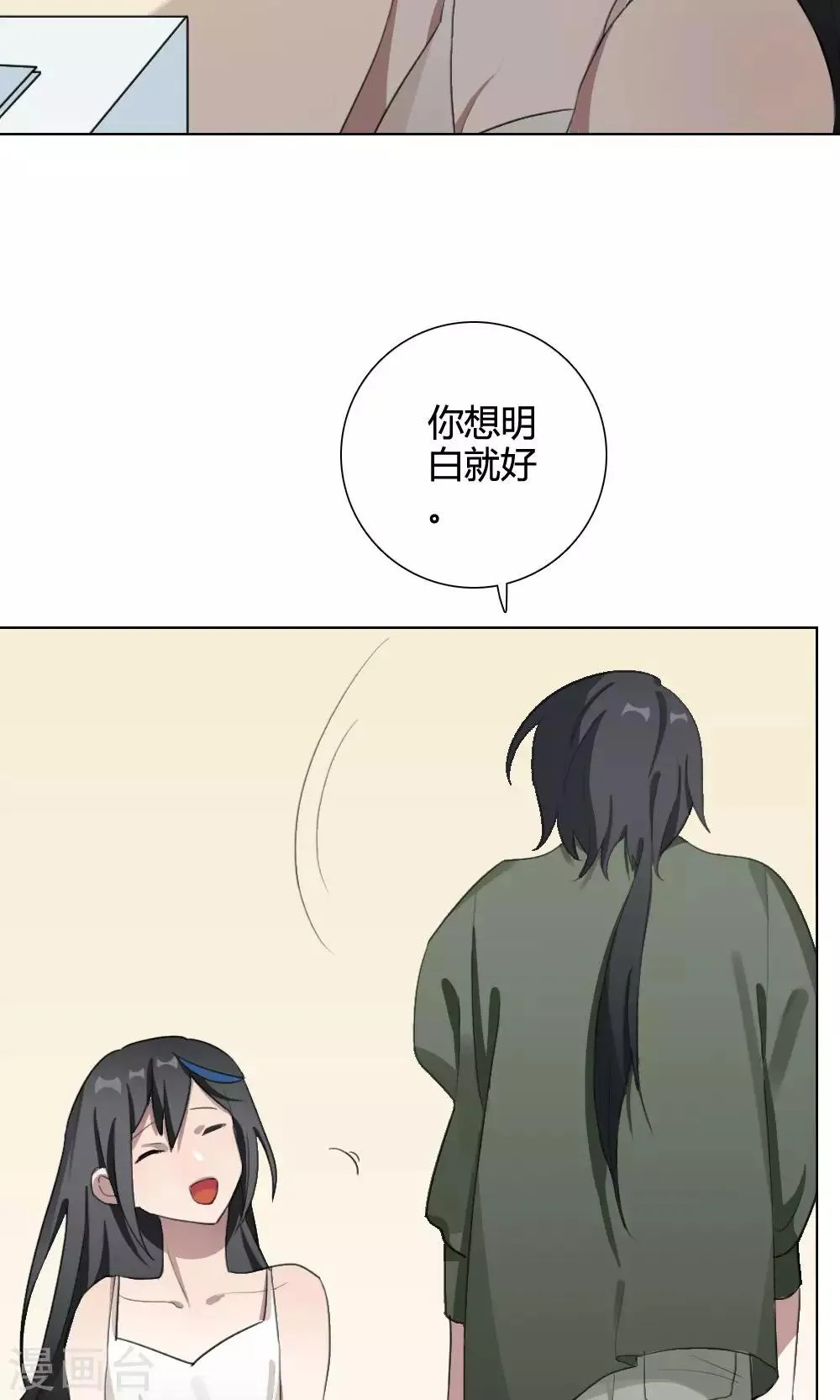 第18话 谜之友谊1 第5页