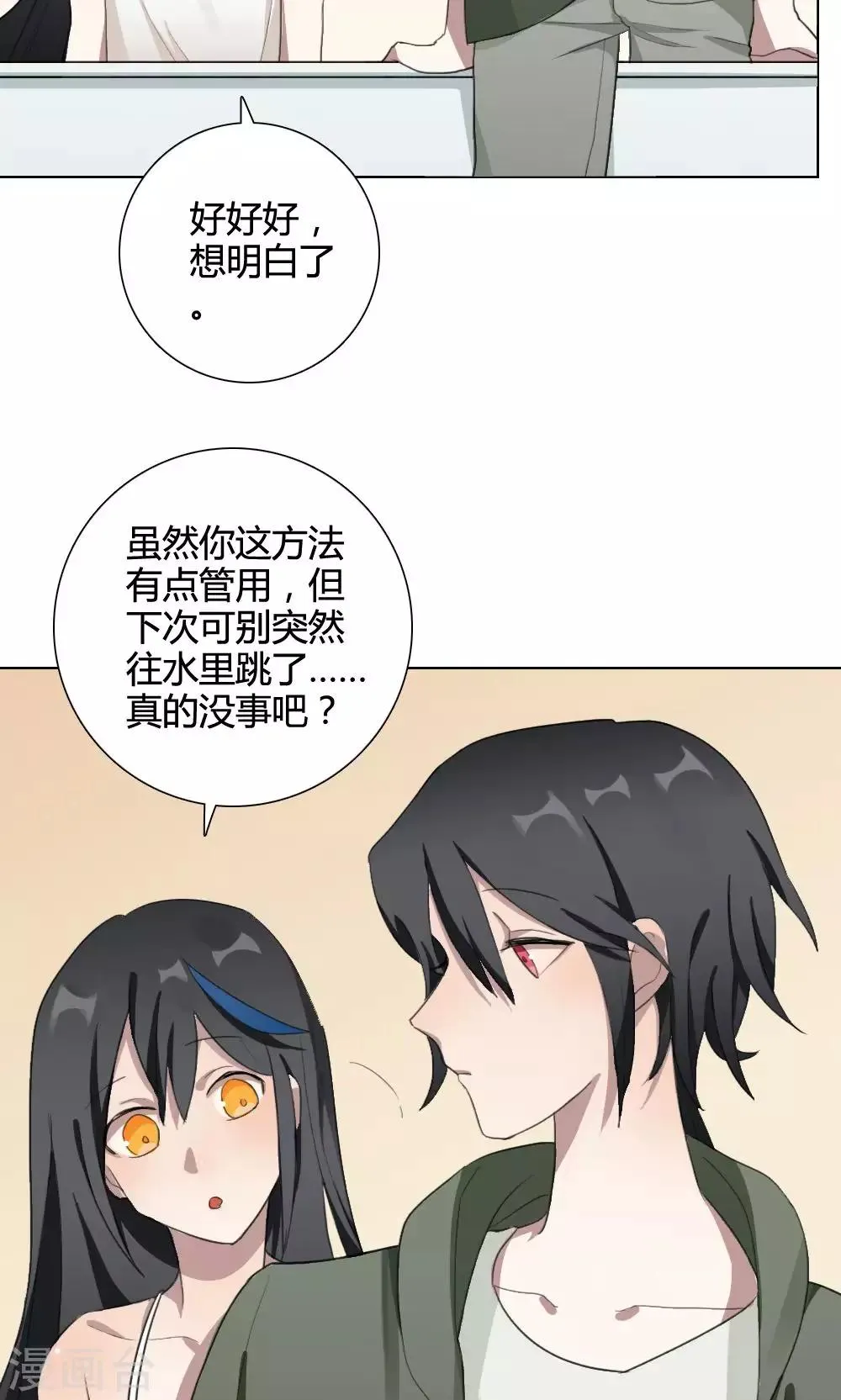 第18话 谜之友谊1 第6页