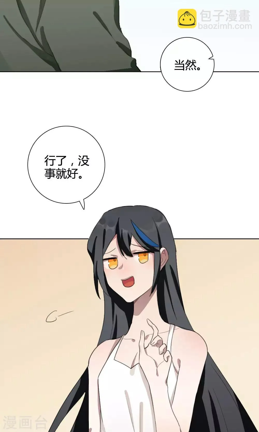 第18话 谜之友谊1 第8页
