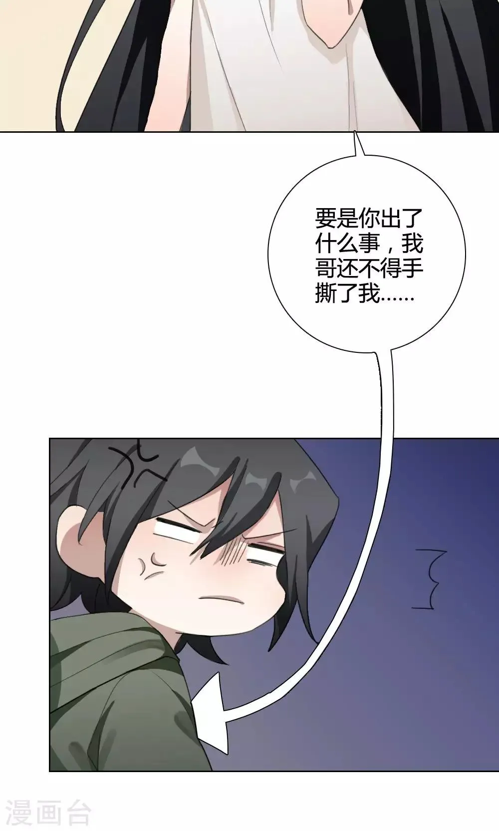 第18话 谜之友谊1 第9页