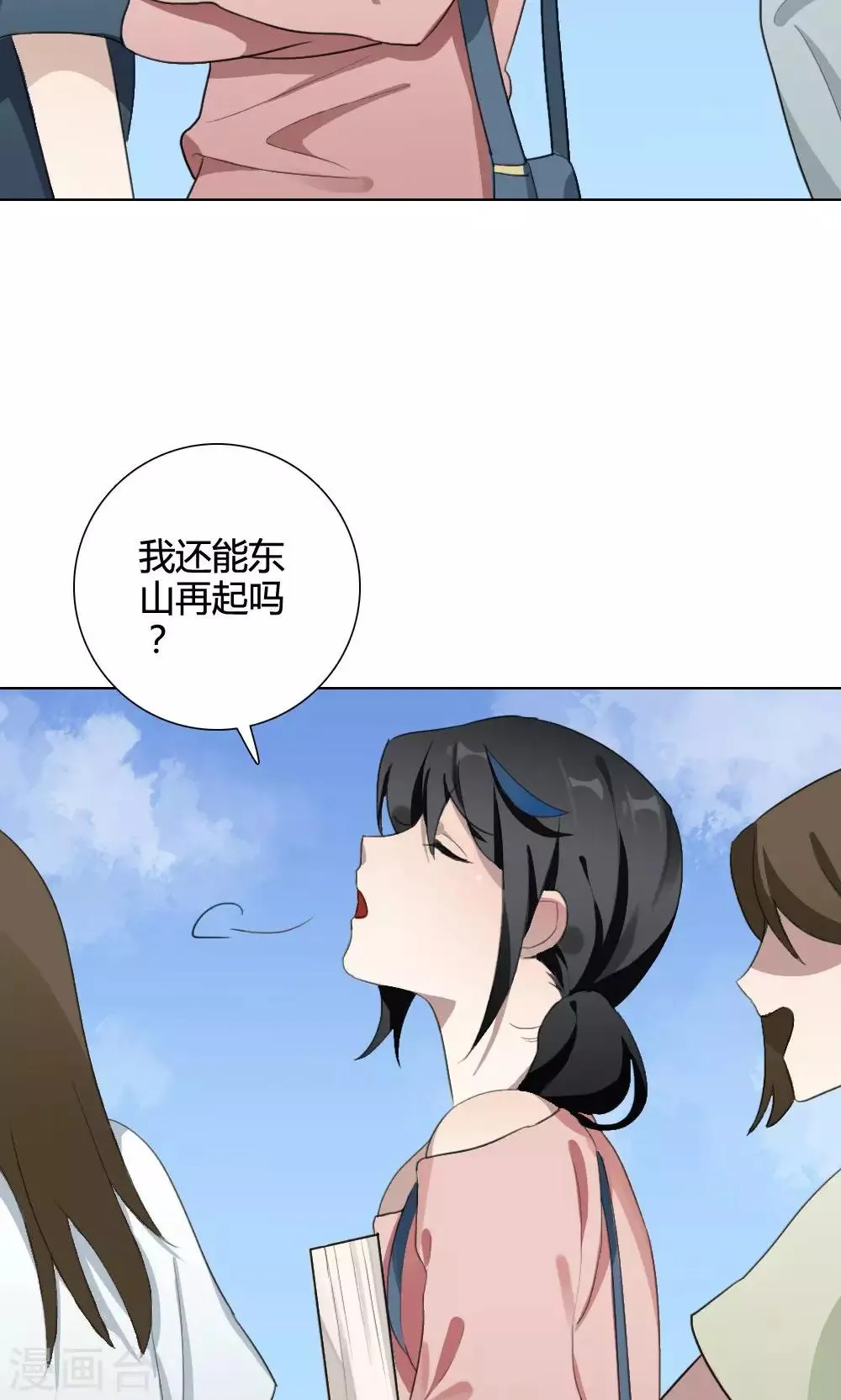 第18话 谜之友谊1 第15页