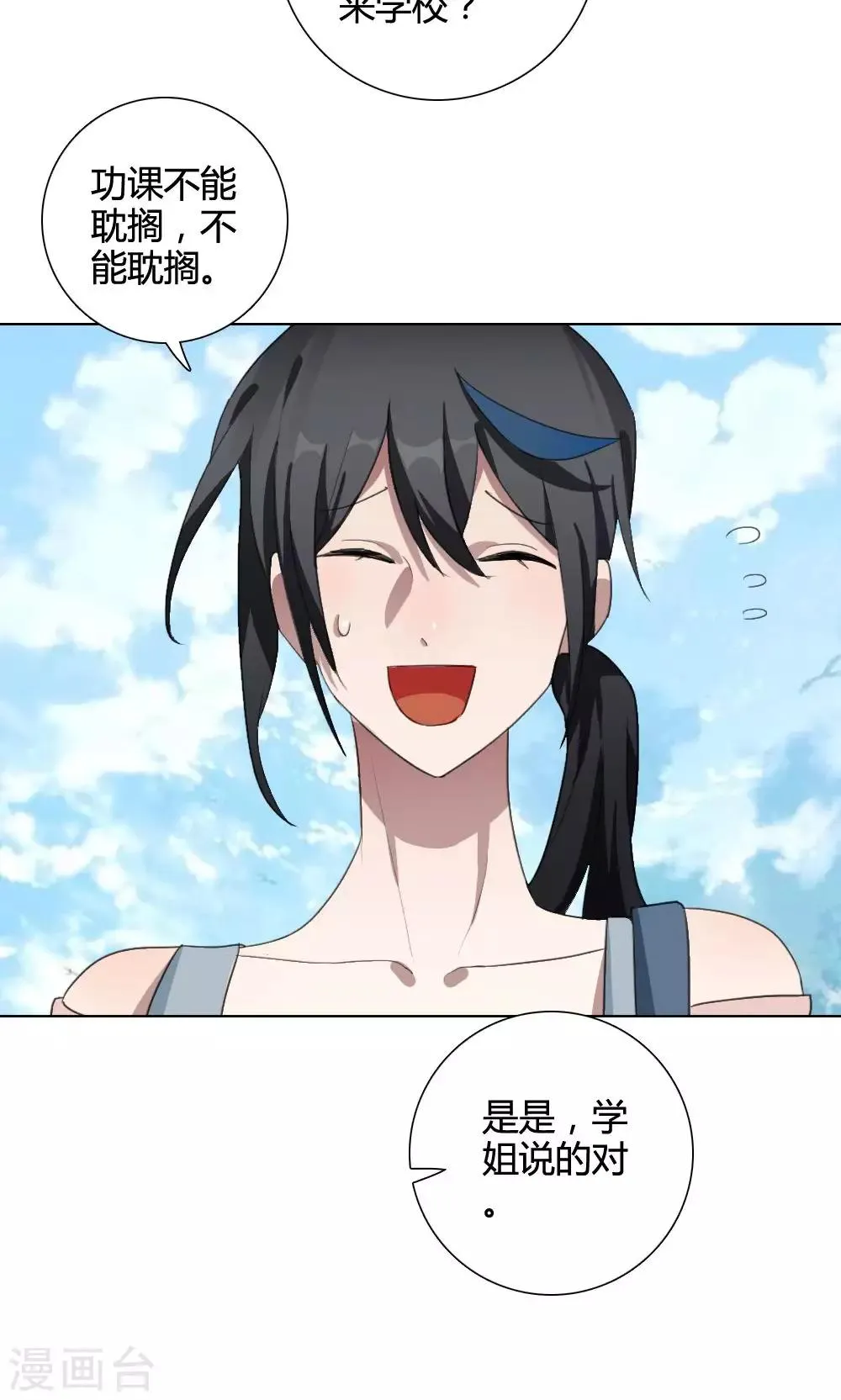 第18话 谜之友谊1 第23页