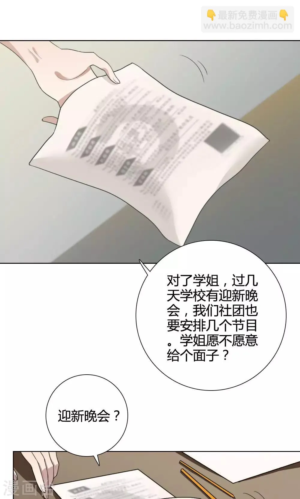 第18话 谜之友谊1 第24页