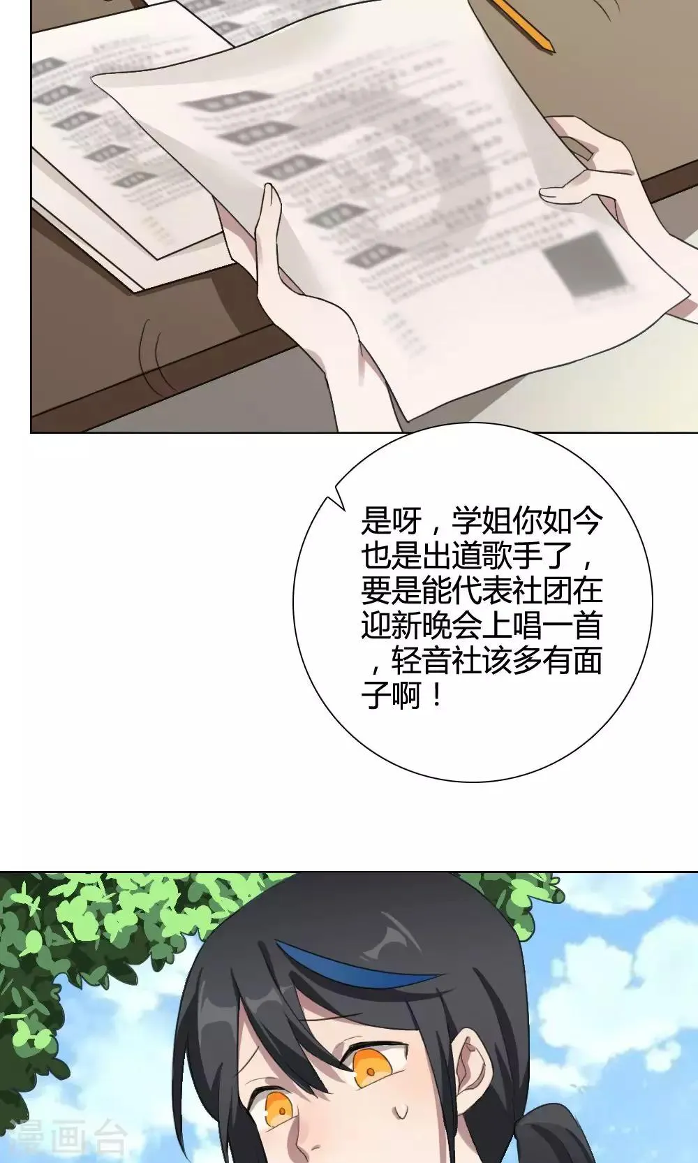第18话 谜之友谊1 第25页