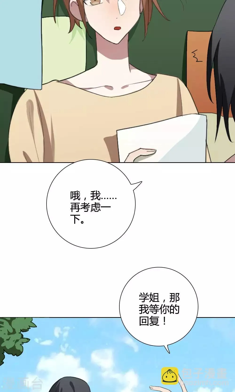第18话 谜之友谊1 第27页