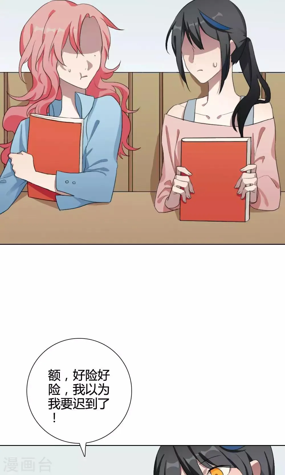 第18话 谜之友谊1 第34页