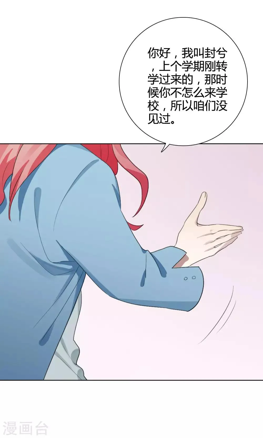 第18话 谜之友谊1 第39页