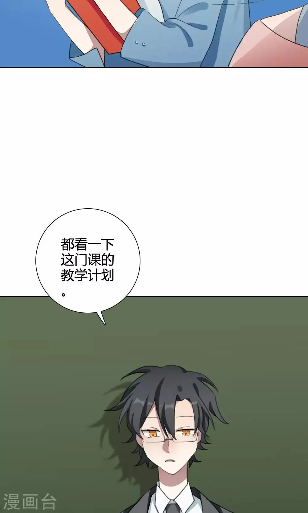 第18话 谜之友谊1 第43页