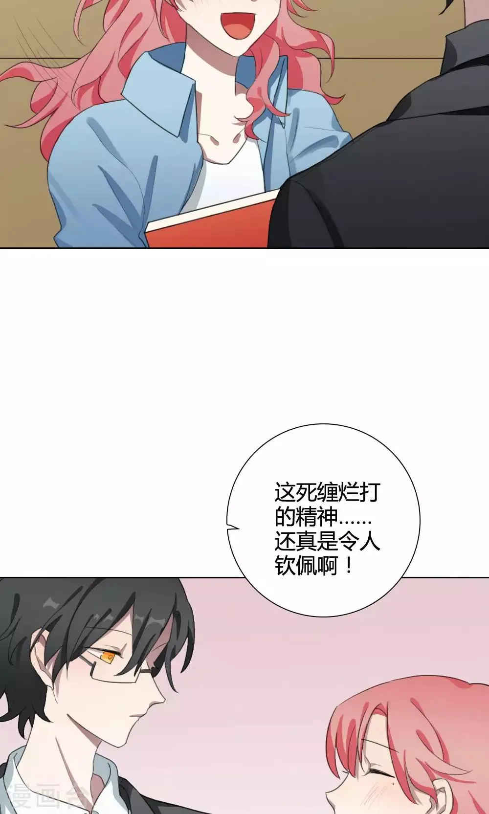 第18话 谜之友谊1 第49页