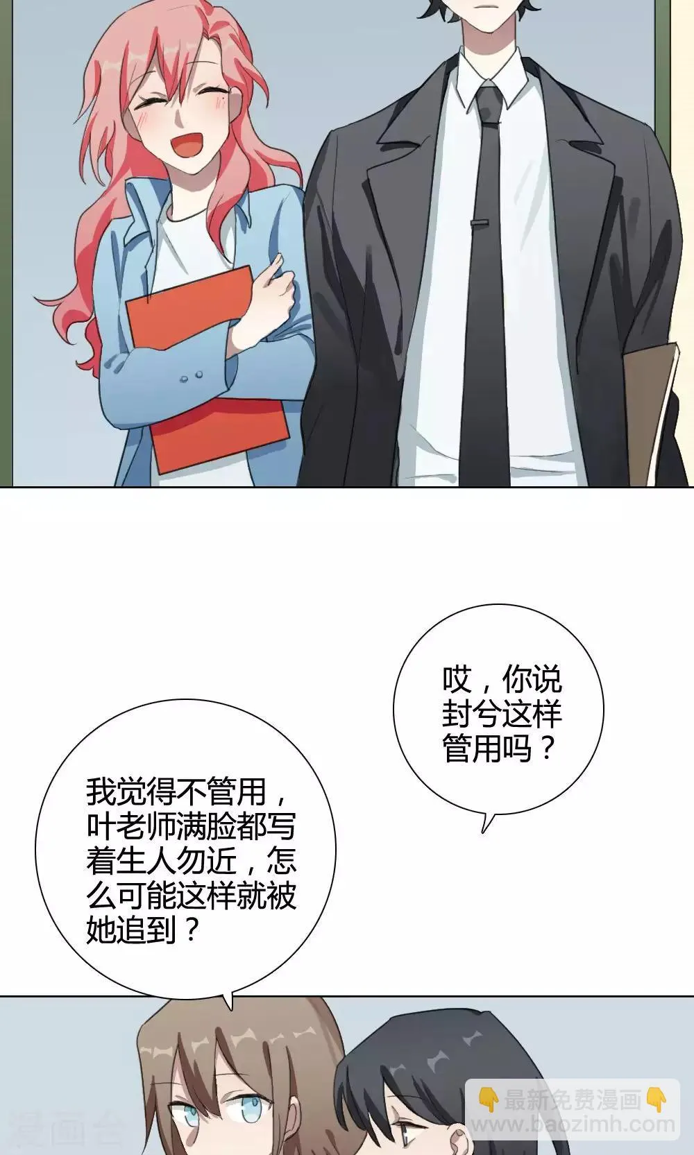 第18话 谜之友谊1 第52页