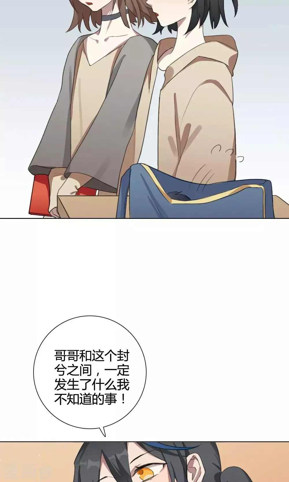 第18话 谜之友谊1 第53页
