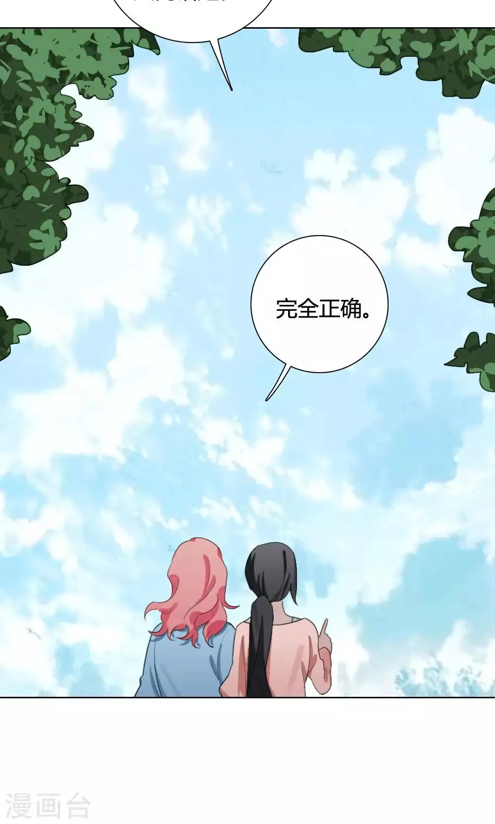 第18话 谜之友谊1 第62页