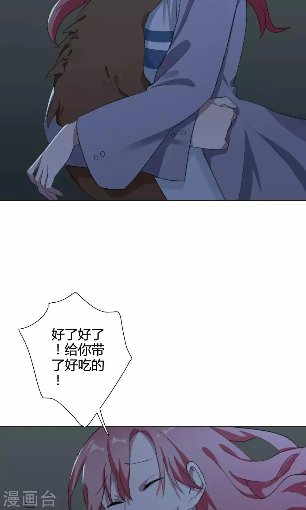 第20话 谜之友谊3 第36页