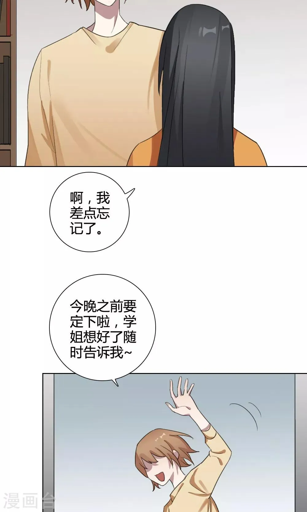 第21话 谜之友谊4 第20页