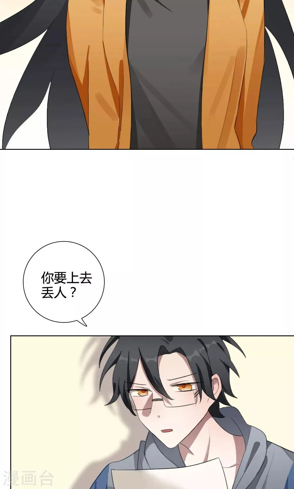 第21话 谜之友谊4 第51页