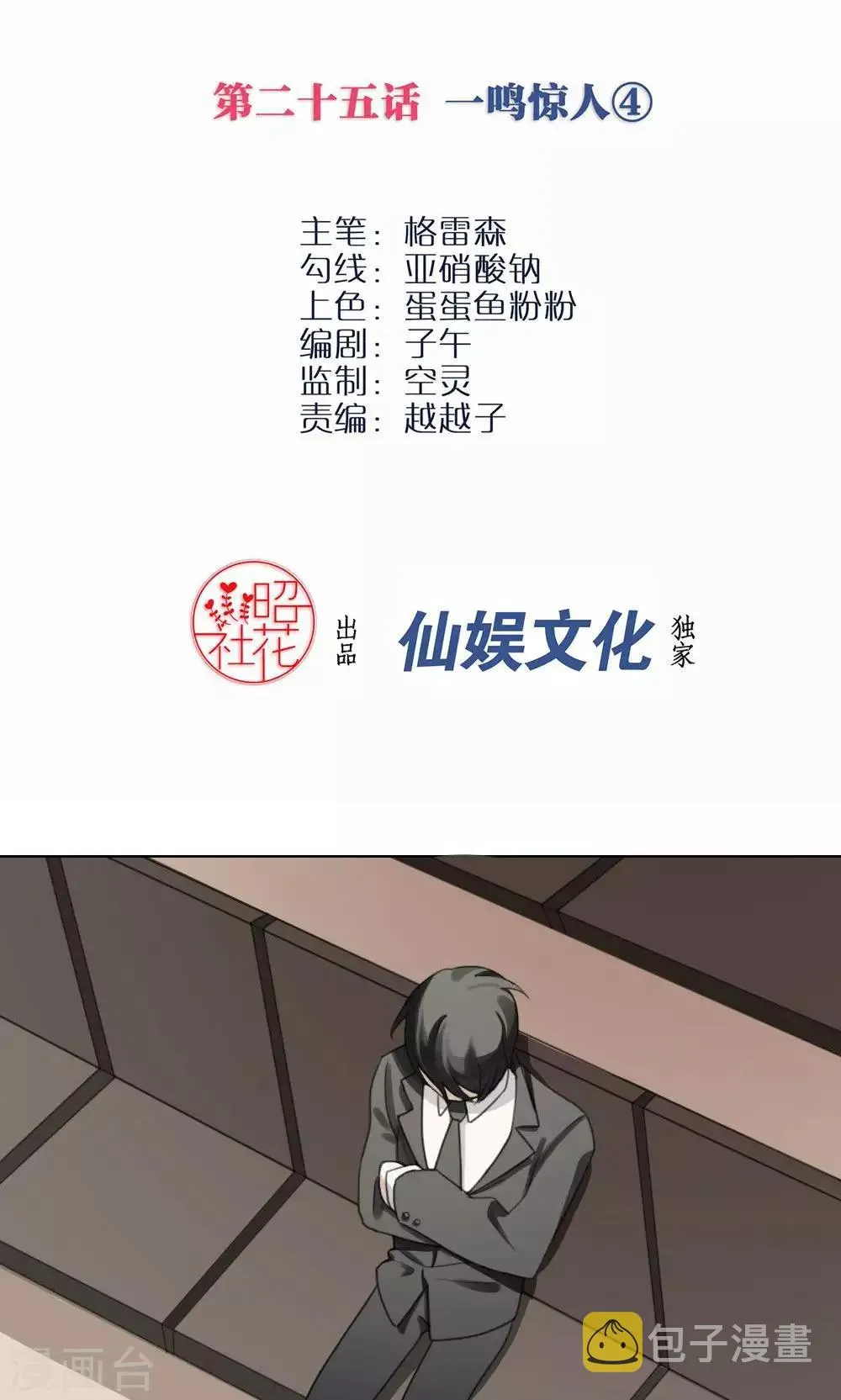 第25话 一鸣惊人4 第2页