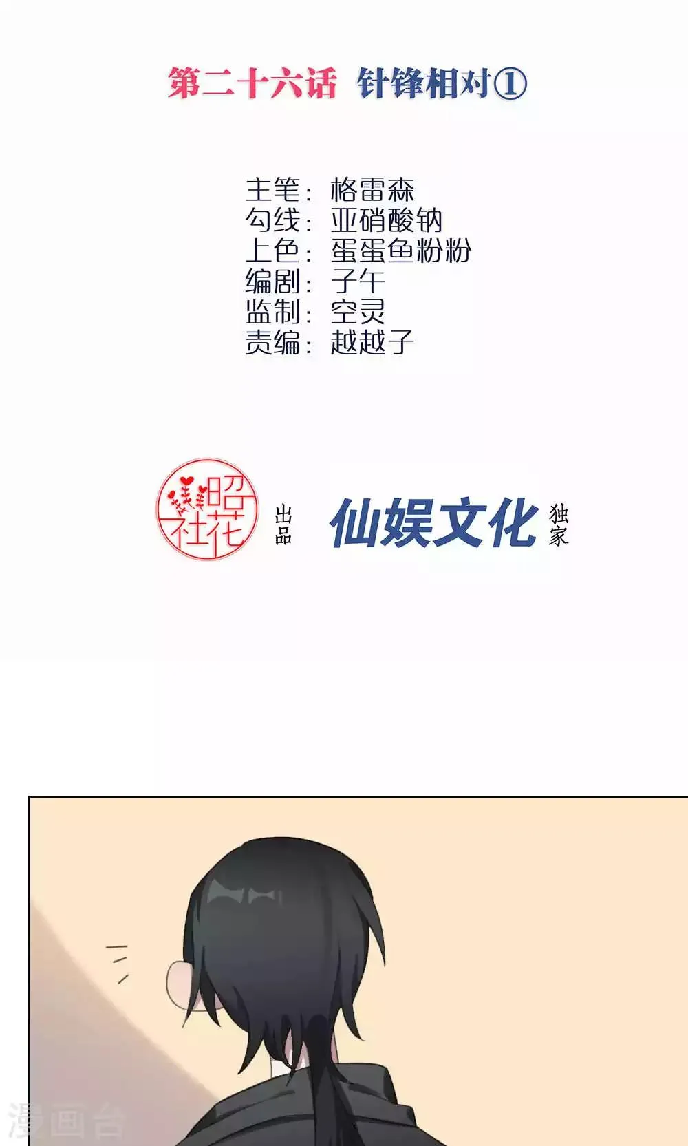 第26话 针锋相对1 第2页