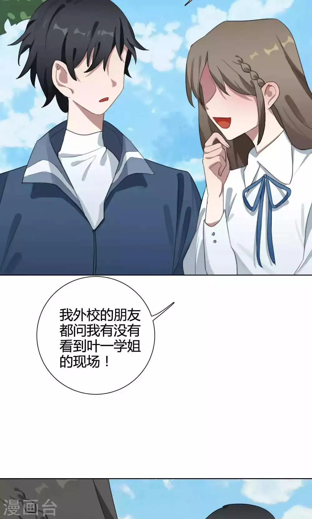 第26话 针锋相对1 第8页